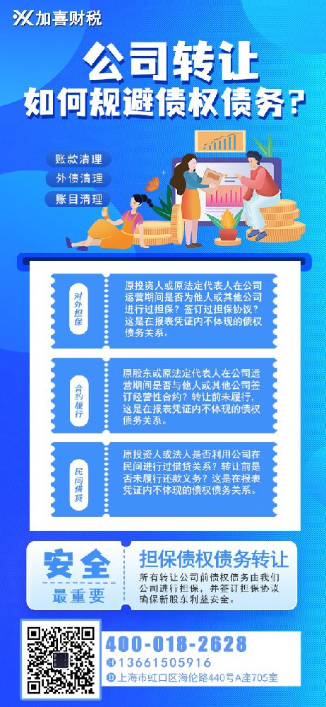 上海汽车公司收购怎么样避免债权债务？